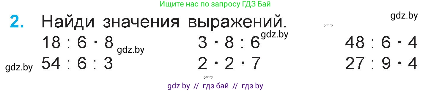 Математика, 3 класс Учебник, авторы: Муравьева Галина Леонидовна, Урбан Мария Анатольевна, издательство Национальный институт образования, Минск, 2021, оранжевого цвета, Часть 1, страница 64, номер 2, Условие
