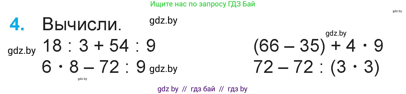Математика, 3 класс Учебник, авторы: Муравьева Галина Леонидовна, Урбан Мария Анатольевна, издательство Национальный институт образования, Минск, 2021, оранжевого цвета, Часть 1, страница 64, номер 4, Условие