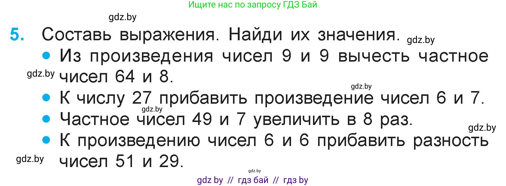 Математика, 3 класс Учебник, авторы: Муравьева Галина Леонидовна, Урбан Мария Анатольевна, издательство Национальный институт образования, Минск, 2021, оранжевого цвета, Часть 1, страница 64, номер 5, Условие