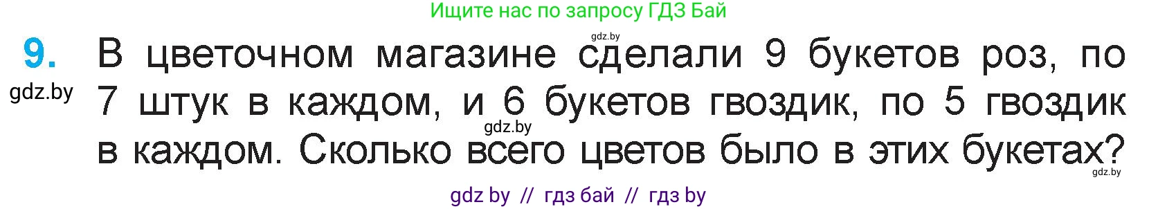 Математика, 3 класс Учебник, авторы: Муравьева Галина Леонидовна, Урбан Мария Анатольевна, издательство Национальный институт образования, Минск, 2021, оранжевого цвета, Часть 1, страница 65, номер 9, Условие