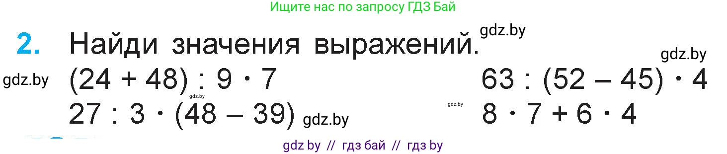 Математика, 3 класс Учебник, авторы: Муравьева Галина Леонидовна, Урбан Мария Анатольевна, издательство Национальный институт образования, Минск, 2021, оранжевого цвета, Часть 1, страница 68, номер 2, Условие
