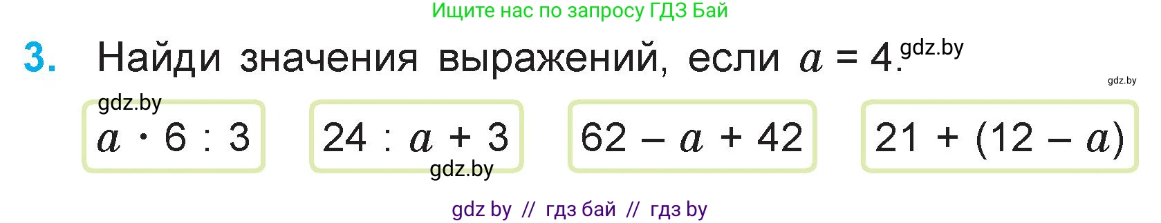Математика, 3 класс Учебник, авторы: Муравьева Галина Леонидовна, Урбан Мария Анатольевна, издательство Национальный институт образования, Минск, 2021, оранжевого цвета, Часть 1, страница 69, номер 3, Условие