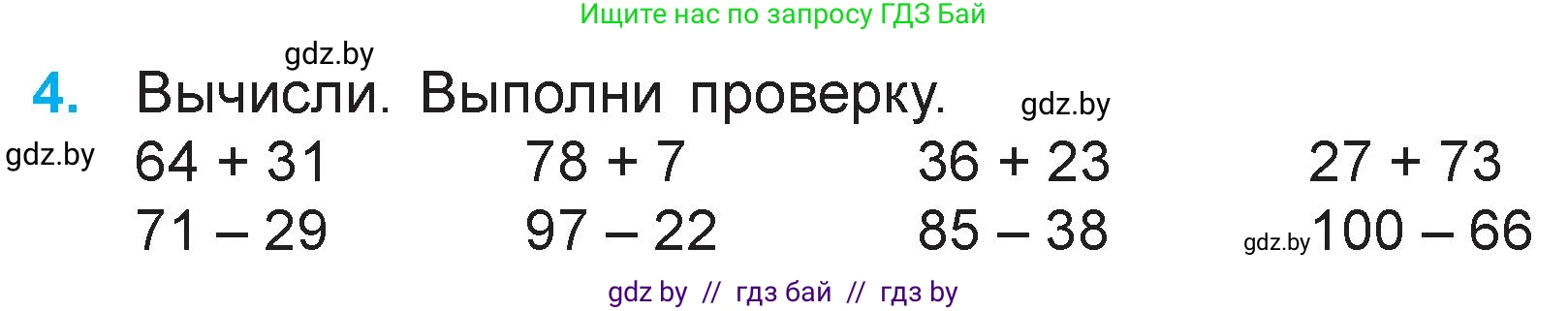 Математика, 3 класс Учебник, авторы: Муравьева Галина Леонидовна, Урбан Мария Анатольевна, издательство Национальный институт образования, Минск, 2021, оранжевого цвета, Часть 1, страница 69, номер 4, Условие