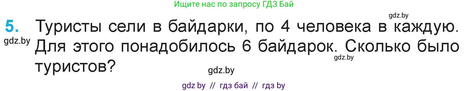 Математика, 3 класс Учебник, авторы: Муравьева Галина Леонидовна, Урбан Мария Анатольевна, издательство Национальный институт образования, Минск, 2021, оранжевого цвета, Часть 1, страница 69, номер 5, Условие