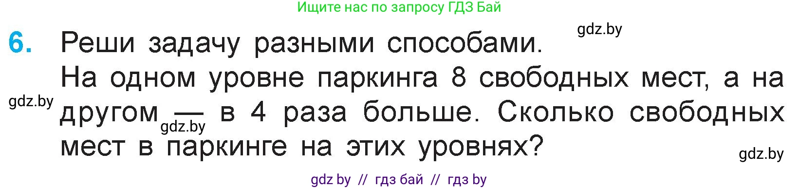 Математика, 3 класс Учебник, авторы: Муравьева Галина Леонидовна, Урбан Мария Анатольевна, издательство Национальный институт образования, Минск, 2021, оранжевого цвета, Часть 1, страница 69, номер 6, Условие