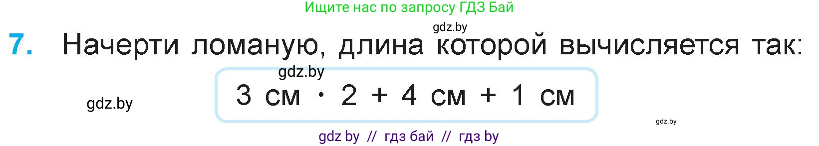 Математика, 3 класс Учебник, авторы: Муравьева Галина Леонидовна, Урбан Мария Анатольевна, издательство Национальный институт образования, Минск, 2021, оранжевого цвета, Часть 1, страница 69, номер 7, Условие