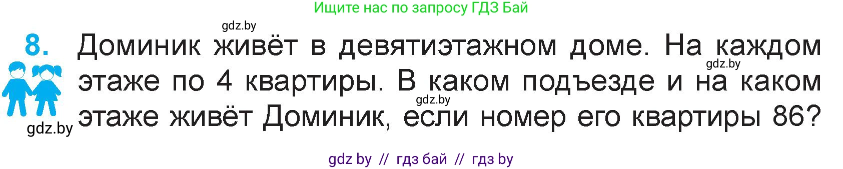 Математика, 3 класс Учебник, авторы: Муравьева Галина Леонидовна, Урбан Мария Анатольевна, издательство Национальный институт образования, Минск, 2021, оранжевого цвета, Часть 1, страница 69, номер 8, Условие