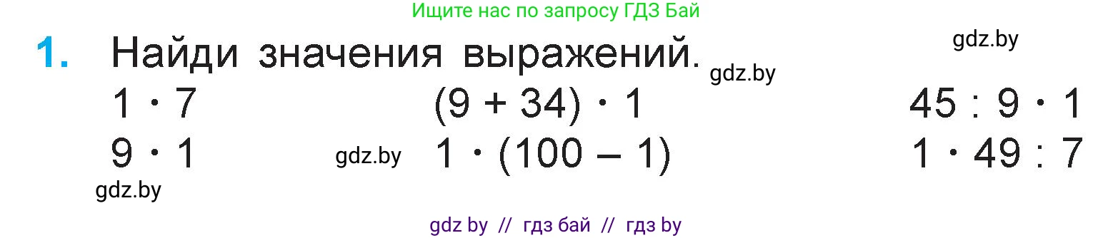 Математика, 3 класс Учебник, авторы: Муравьева Галина Леонидовна, Урбан Мария Анатольевна, издательство Национальный институт образования, Минск, 2021, оранжевого цвета, Часть 1, страница 70, номер 1, Условие
