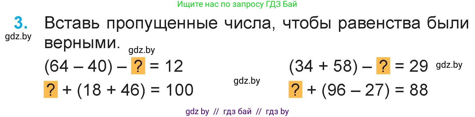 Математика, 3 класс Учебник, авторы: Муравьева Галина Леонидовна, Урбан Мария Анатольевна, издательство Национальный институт образования, Минск, 2021, оранжевого цвета, Часть 1, страница 70, номер 3, Условие