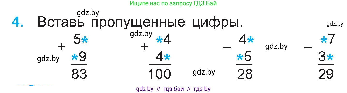Математика, 3 класс Учебник, авторы: Муравьева Галина Леонидовна, Урбан Мария Анатольевна, издательство Национальный институт образования, Минск, 2021, оранжевого цвета, Часть 1, страница 70, номер 4, Условие