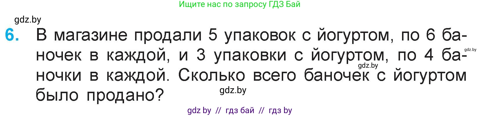 Математика, 3 класс Учебник, авторы: Муравьева Галина Леонидовна, Урбан Мария Анатольевна, издательство Национальный институт образования, Минск, 2021, оранжевого цвета, Часть 1, страница 71, номер 6, Условие