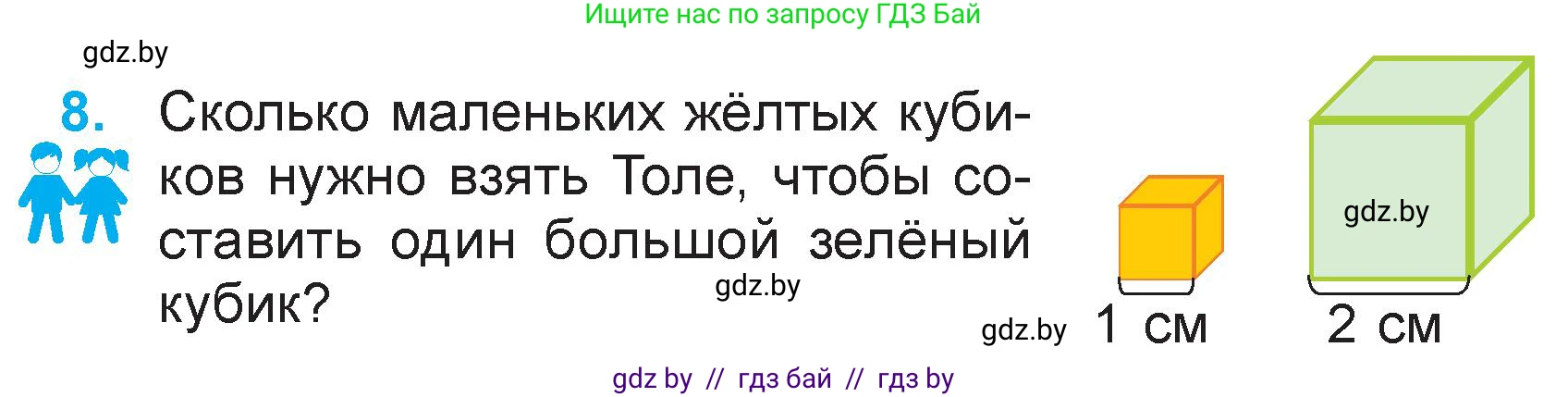 Математика, 3 класс Учебник, авторы: Муравьева Галина Леонидовна, Урбан Мария Анатольевна, издательство Национальный институт образования, Минск, 2021, оранжевого цвета, Часть 1, страница 71, номер 8, Условие