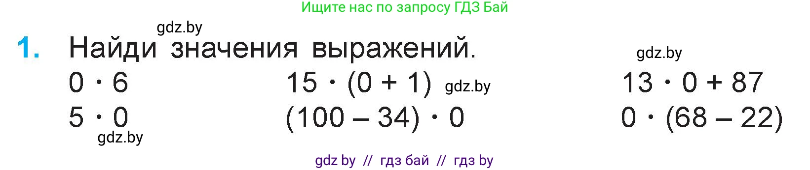 Математика, 3 класс Учебник, авторы: Муравьева Галина Леонидовна, Урбан Мария Анатольевна, издательство Национальный институт образования, Минск, 2021, оранжевого цвета, Часть 1, страница 72, номер 1, Условие