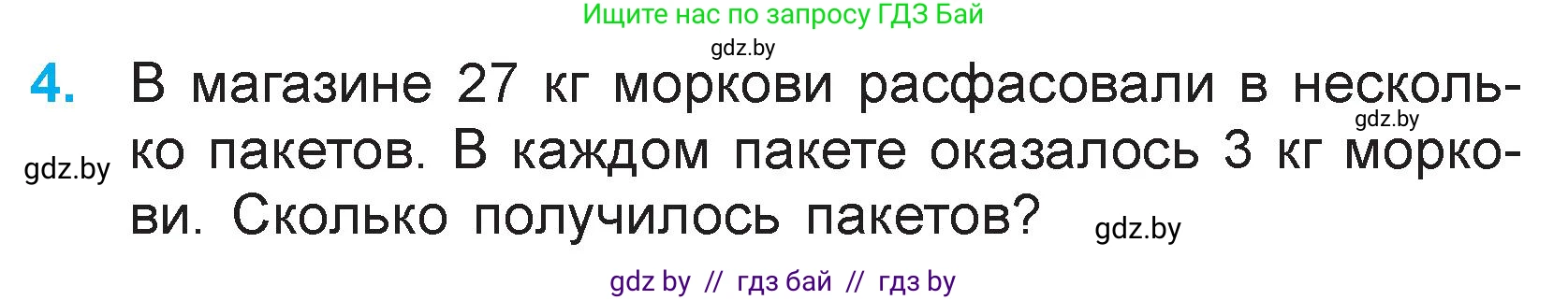 Математика, 3 класс Учебник, авторы: Муравьева Галина Леонидовна, Урбан Мария Анатольевна, издательство Национальный институт образования, Минск, 2021, оранжевого цвета, Часть 1, страница 72, номер 4, Условие