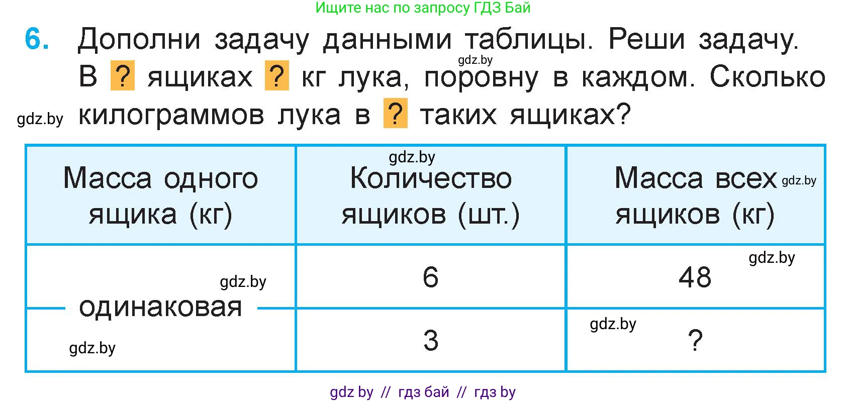 Математика, 3 класс Учебник, авторы: Муравьева Галина Леонидовна, Урбан Мария Анатольевна, издательство Национальный институт образования, Минск, 2021, оранжевого цвета, Часть 1, страница 73, номер 6, Условие