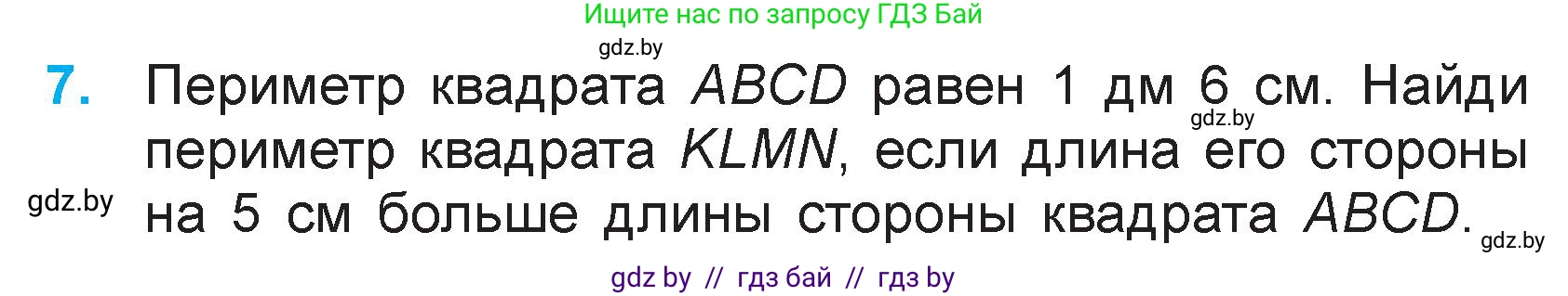 Математика, 3 класс Учебник, авторы: Муравьева Галина Леонидовна, Урбан Мария Анатольевна, издательство Национальный институт образования, Минск, 2021, оранжевого цвета, Часть 1, страница 73, номер 7, Условие