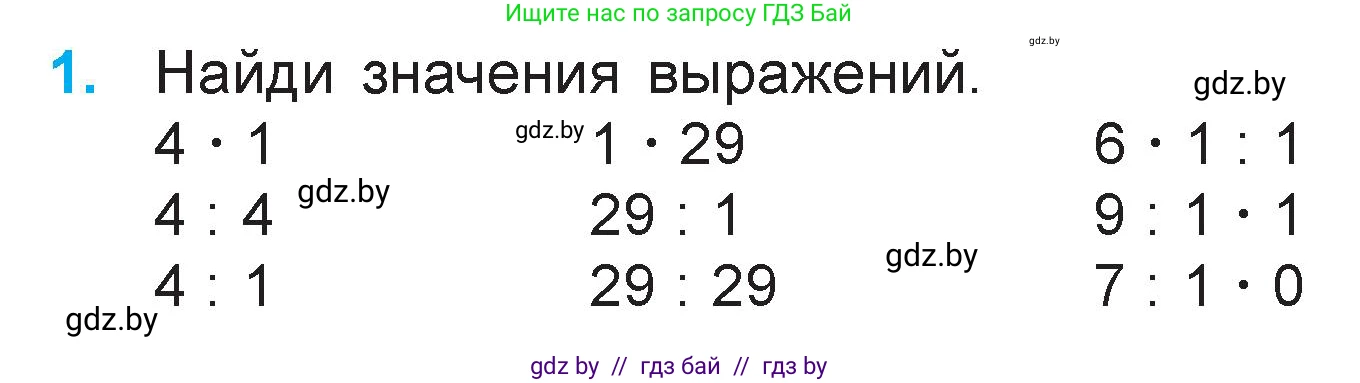 Математика, 3 класс Учебник, авторы: Муравьева Галина Леонидовна, Урбан Мария Анатольевна, издательство Национальный институт образования, Минск, 2021, оранжевого цвета, Часть 1, страница 74, номер 1, Условие