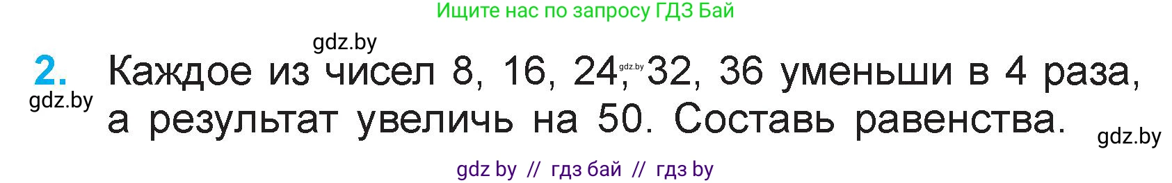 Математика, 3 класс Учебник, авторы: Муравьева Галина Леонидовна, Урбан Мария Анатольевна, издательство Национальный институт образования, Минск, 2021, оранжевого цвета, Часть 1, страница 74, номер 2, Условие
