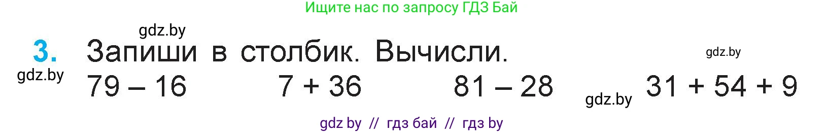Математика, 3 класс Учебник, авторы: Муравьева Галина Леонидовна, Урбан Мария Анатольевна, издательство Национальный институт образования, Минск, 2021, оранжевого цвета, Часть 1, страница 74, номер 3, Условие