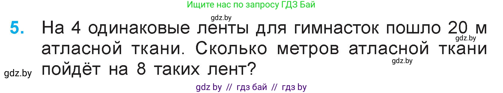 Математика, 3 класс Учебник, авторы: Муравьева Галина Леонидовна, Урбан Мария Анатольевна, издательство Национальный институт образования, Минск, 2021, оранжевого цвета, Часть 1, страница 74, номер 5, Условие