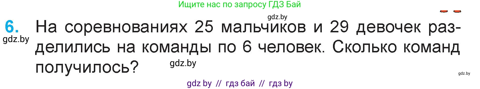 Математика, 3 класс Учебник, авторы: Муравьева Галина Леонидовна, Урбан Мария Анатольевна, издательство Национальный институт образования, Минск, 2021, оранжевого цвета, Часть 1, страница 75, номер 6, Условие