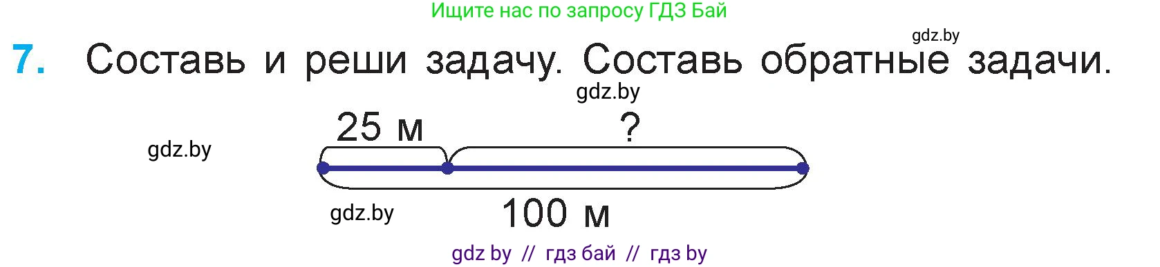 Математика, 3 класс Учебник, авторы: Муравьева Галина Леонидовна, Урбан Мария Анатольевна, издательство Национальный институт образования, Минск, 2021, оранжевого цвета, Часть 1, страница 75, номер 7, Условие