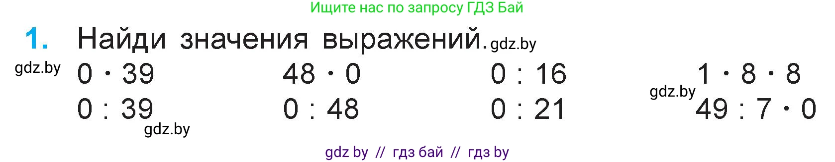 Математика, 3 класс Учебник, авторы: Муравьева Галина Леонидовна, Урбан Мария Анатольевна, издательство Национальный институт образования, Минск, 2021, оранжевого цвета, Часть 1, страница 76, номер 1, Условие
