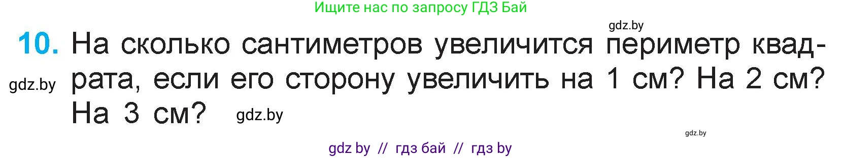 Математика, 3 класс Учебник, авторы: Муравьева Галина Леонидовна, Урбан Мария Анатольевна, издательство Национальный институт образования, Минск, 2021, оранжевого цвета, Часть 1, страница 77, номер 10, Условие