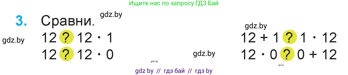 Математика, 3 класс Учебник, авторы: Муравьева Галина Леонидовна, Урбан Мария Анатольевна, издательство Национальный институт образования, Минск, 2021, оранжевого цвета, Часть 1, страница 76, номер 3, Условие