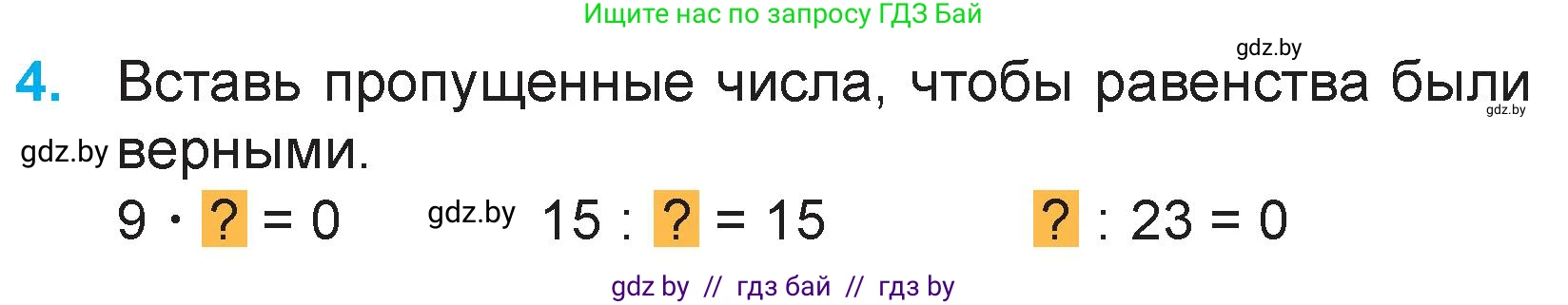 Математика, 3 класс Учебник, авторы: Муравьева Галина Леонидовна, Урбан Мария Анатольевна, издательство Национальный институт образования, Минск, 2021, оранжевого цвета, Часть 1, страница 76, номер 4, Условие