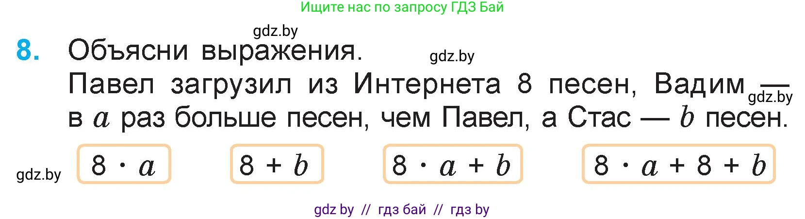 Математика, 3 класс Учебник, авторы: Муравьева Галина Леонидовна, Урбан Мария Анатольевна, издательство Национальный институт образования, Минск, 2021, оранжевого цвета, Часть 1, страница 77, номер 8, Условие