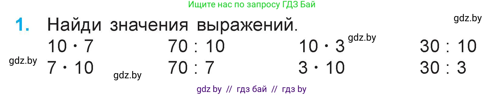 Математика, 3 класс Учебник, авторы: Муравьева Галина Леонидовна, Урбан Мария Анатольевна, издательство Национальный институт образования, Минск, 2021, оранжевого цвета, Часть 1, страница 78, номер 1, Условие