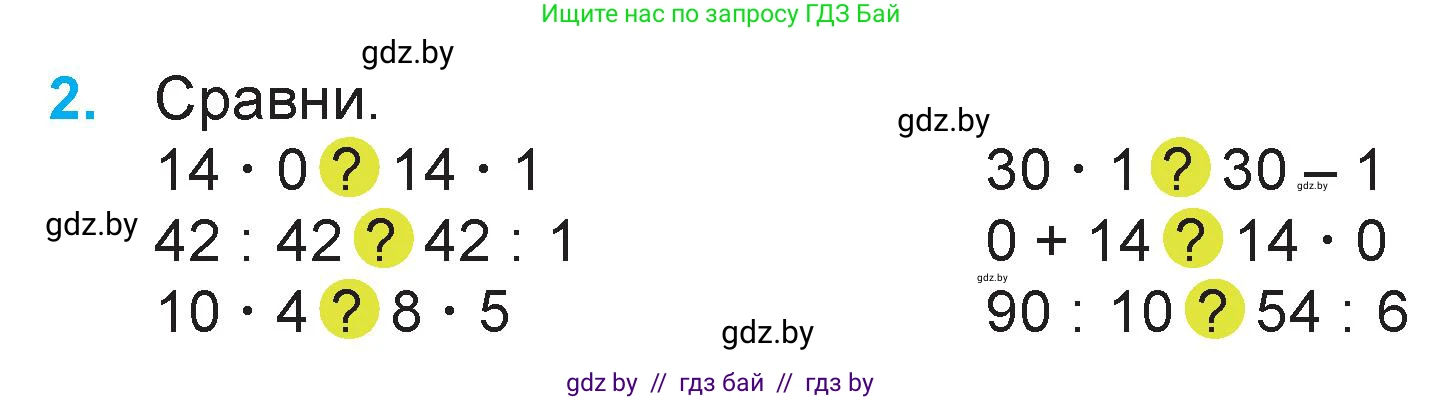 Математика, 3 класс Учебник, авторы: Муравьева Галина Леонидовна, Урбан Мария Анатольевна, издательство Национальный институт образования, Минск, 2021, оранжевого цвета, Часть 1, страница 78, номер 2, Условие