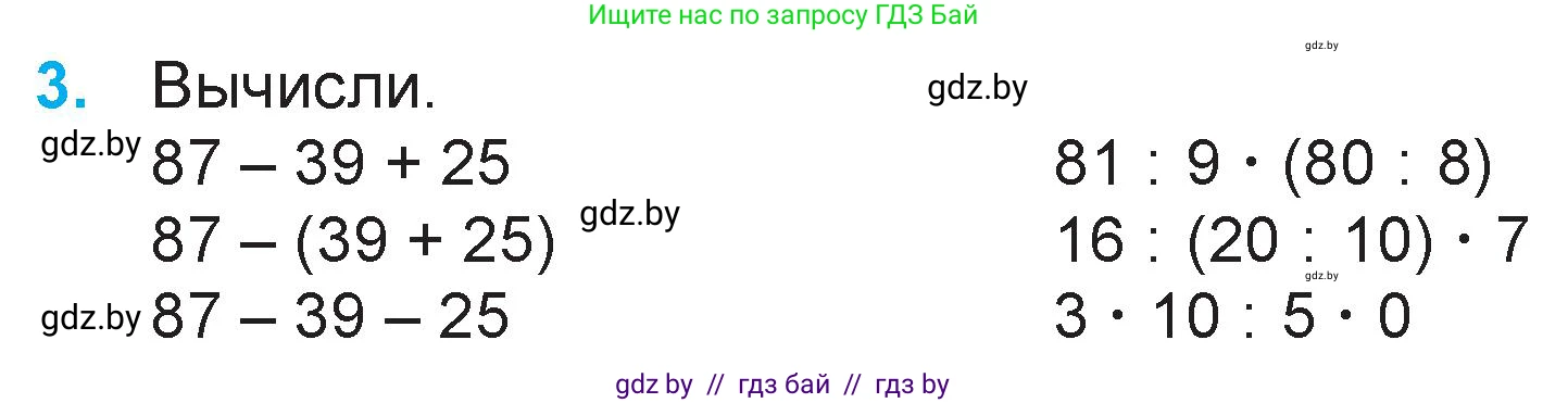 Математика, 3 класс Учебник, авторы: Муравьева Галина Леонидовна, Урбан Мария Анатольевна, издательство Национальный институт образования, Минск, 2021, оранжевого цвета, Часть 1, страница 78, номер 3, Условие
