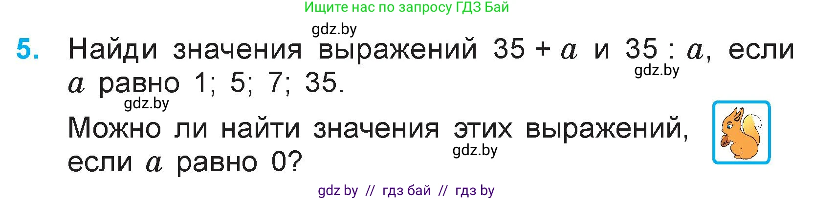 Математика, 3 класс Учебник, авторы: Муравьева Галина Леонидовна, Урбан Мария Анатольевна, издательство Национальный институт образования, Минск, 2021, оранжевого цвета, Часть 1, страница 78, номер 5, Условие