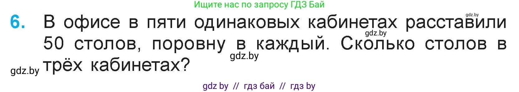 Математика, 3 класс Учебник, авторы: Муравьева Галина Леонидовна, Урбан Мария Анатольевна, издательство Национальный институт образования, Минск, 2021, оранжевого цвета, Часть 1, страница 78, номер 6, Условие