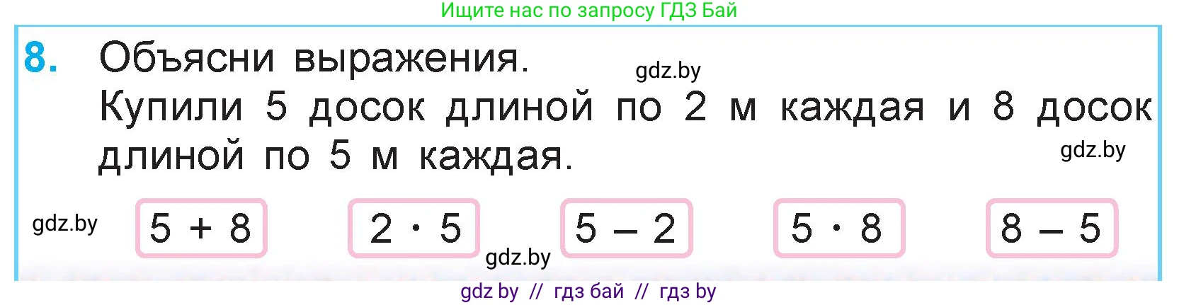 Математика, 3 класс Учебник, авторы: Муравьева Галина Леонидовна, Урбан Мария Анатольевна, издательство Национальный институт образования, Минск, 2021, оранжевого цвета, Часть 1, страница 79, номер 8, Условие