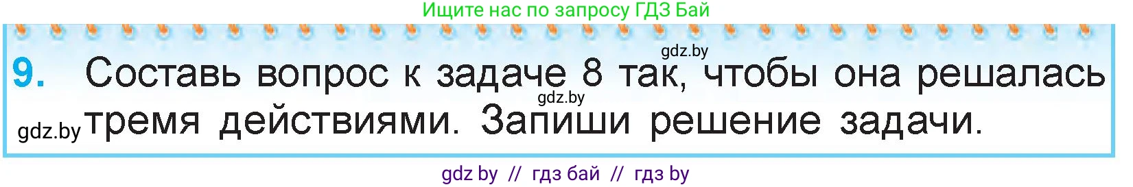 Математика, 3 класс Учебник, авторы: Муравьева Галина Леонидовна, Урбан Мария Анатольевна, издательство Национальный институт образования, Минск, 2021, оранжевого цвета, Часть 1, страница 79, номер 9, Условие