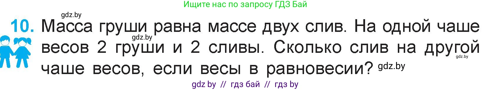 Математика, 3 класс Учебник, авторы: Муравьева Галина Леонидовна, Урбан Мария Анатольевна, издательство Национальный институт образования, Минск, 2021, оранжевого цвета, Часть 1, страница 81, номер 10, Условие