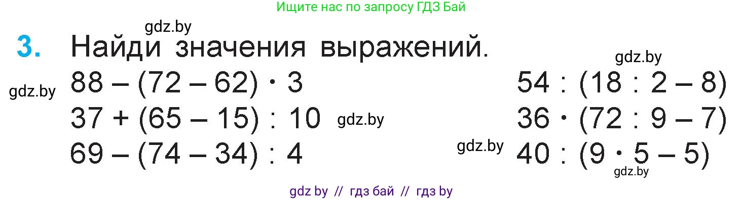 Математика, 3 класс Учебник, авторы: Муравьева Галина Леонидовна, Урбан Мария Анатольевна, издательство Национальный институт образования, Минск, 2021, оранжевого цвета, Часть 1, страница 80, номер 3, Условие