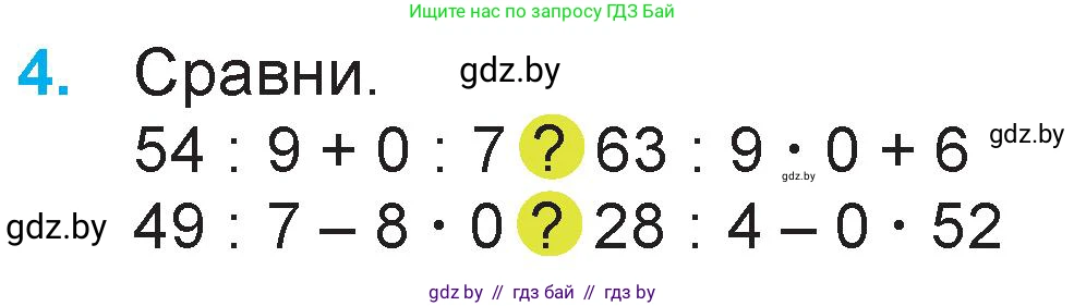 Математика, 3 класс Учебник, авторы: Муравьева Галина Леонидовна, Урбан Мария Анатольевна, издательство Национальный институт образования, Минск, 2021, оранжевого цвета, Часть 1, страница 80, номер 4, Условие