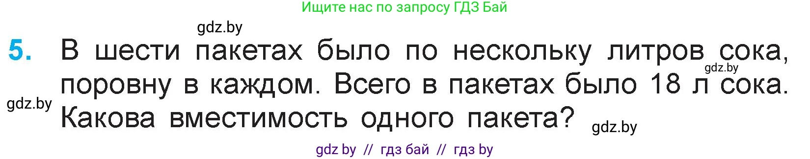 Математика, 3 класс Учебник, авторы: Муравьева Галина Леонидовна, Урбан Мария Анатольевна, издательство Национальный институт образования, Минск, 2021, оранжевого цвета, Часть 1, страница 80, номер 5, Условие