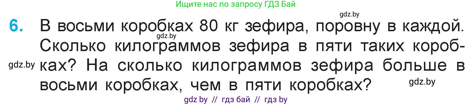 Математика, 3 класс Учебник, авторы: Муравьева Галина Леонидовна, Урбан Мария Анатольевна, издательство Национальный институт образования, Минск, 2021, оранжевого цвета, Часть 1, страница 80, номер 6, Условие