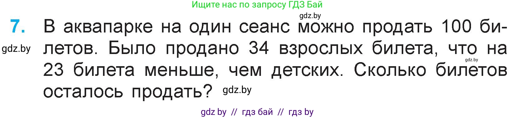 Математика, 3 класс Учебник, авторы: Муравьева Галина Леонидовна, Урбан Мария Анатольевна, издательство Национальный институт образования, Минск, 2021, оранжевого цвета, Часть 1, страница 80, номер 7, Условие