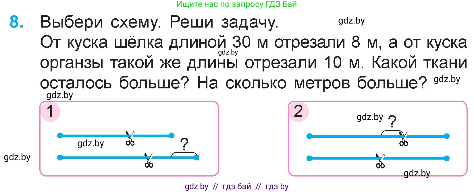 Математика, 3 класс Учебник, авторы: Муравьева Галина Леонидовна, Урбан Мария Анатольевна, издательство Национальный институт образования, Минск, 2021, оранжевого цвета, Часть 1, страница 81, номер 8, Условие
