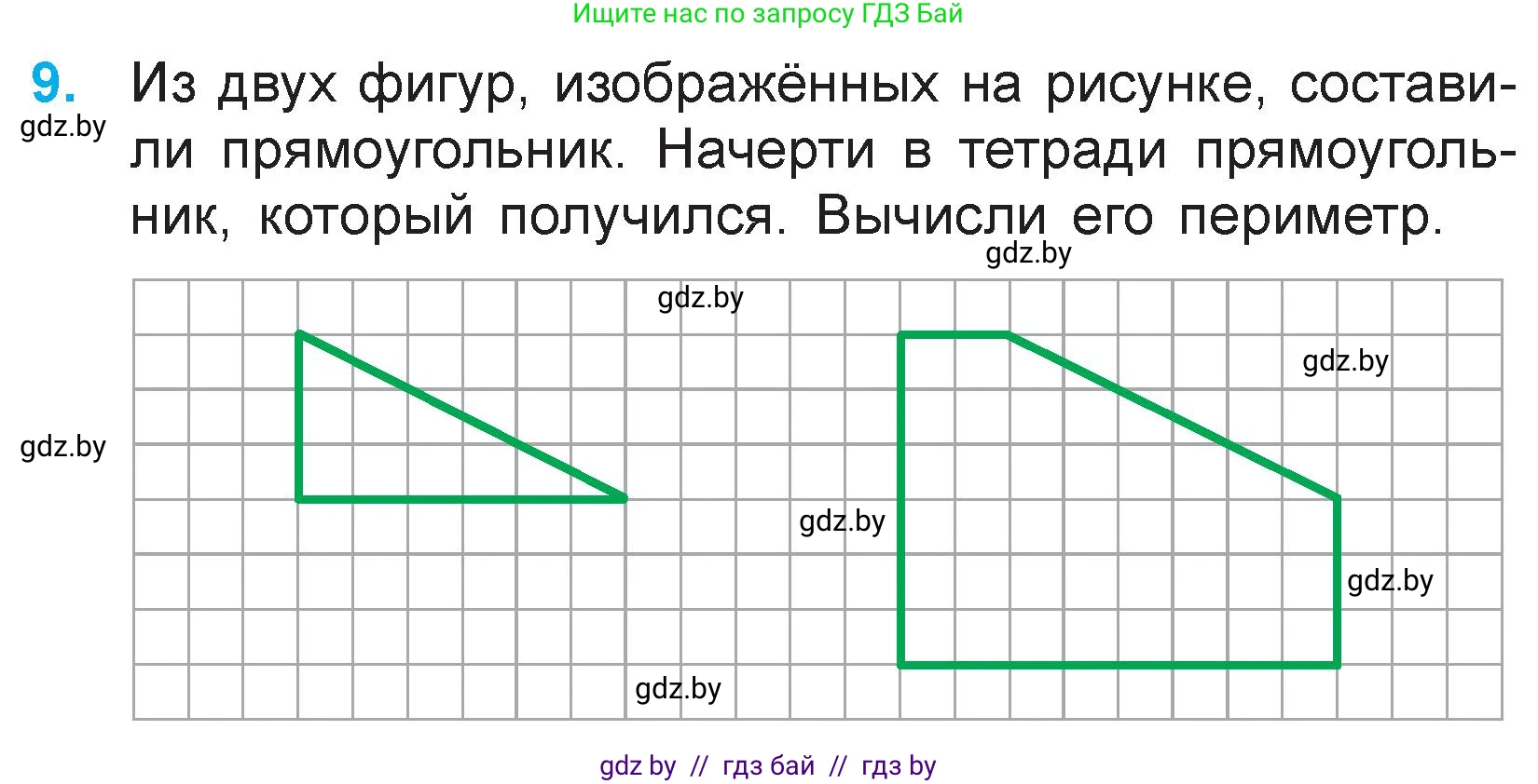 Математика, 3 класс Учебник, авторы: Муравьева Галина Леонидовна, Урбан Мария Анатольевна, издательство Национальный институт образования, Минск, 2021, оранжевого цвета, Часть 1, страница 81, номер 9, Условие