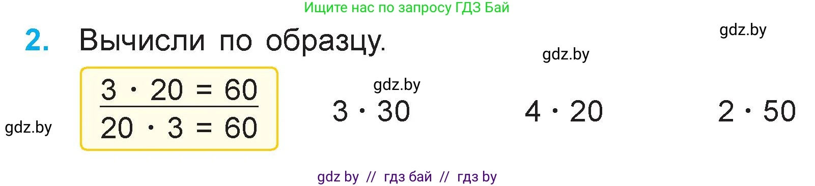 Математика, 3 класс Учебник, авторы: Муравьева Галина Леонидовна, Урбан Мария Анатольевна, издательство Национальный институт образования, Минск, 2021, оранжевого цвета, Часть 1, страница 82, номер 2, Условие