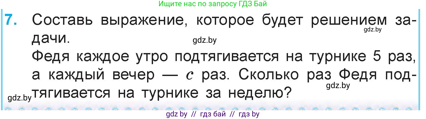 Математика, 3 класс Учебник, авторы: Муравьева Галина Леонидовна, Урбан Мария Анатольевна, издательство Национальный институт образования, Минск, 2021, оранжевого цвета, Часть 1, страница 83, номер 7, Условие