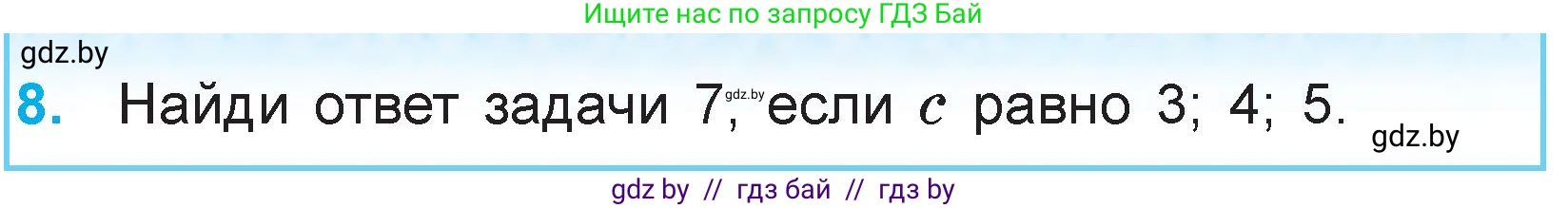 Математика, 3 класс Учебник, авторы: Муравьева Галина Леонидовна, Урбан Мария Анатольевна, издательство Национальный институт образования, Минск, 2021, оранжевого цвета, Часть 1, страница 83, номер 8, Условие