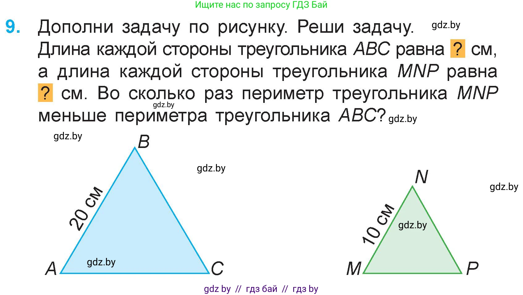 Математика, 3 класс Учебник, авторы: Муравьева Галина Леонидовна, Урбан Мария Анатольевна, издательство Национальный институт образования, Минск, 2021, оранжевого цвета, Часть 1, страница 83, номер 9, Условие